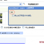 DEDECMS图片集上传图片出错302的解决办法 image00148 150x150