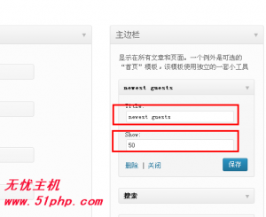 wordpress最近访客插件showguests 3331 300x245