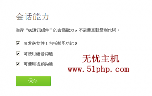 解决米拓在线客服QQ一直显示未启用状态的方法 mituo2 300x191