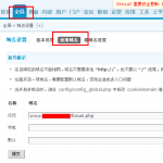 discuz论坛后台设置