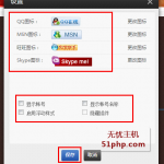 建站之星添加QQ在线客服状态截图