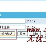 帝国CMS设置模版