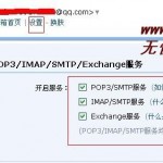 qq邮箱stmp设置