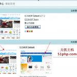 ecshop后台
