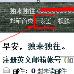 邮箱设置smtp发信