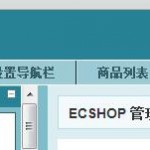 ecshop程序图片