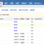 phpcms后台