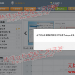 shopex后台截图