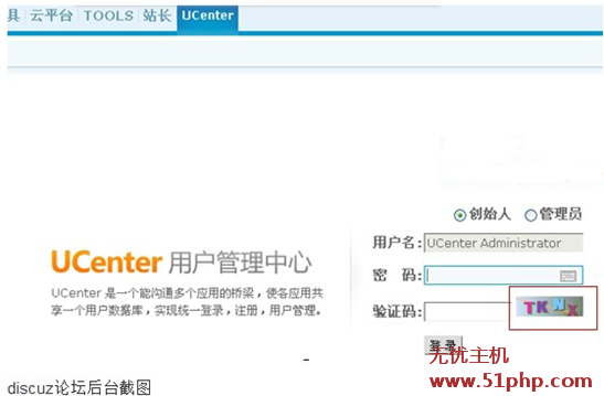 Discuz后台ucenter登录时验证码不能正常显示的解决方案 dz55