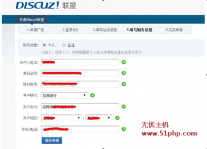 DiscuzX3.2论坛后台申请广告联盟的步骤详解