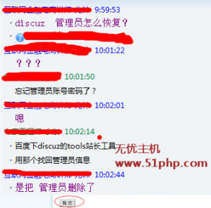 discuz巧妙方法找回被删除的管理员账号