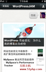 强大的插件：Wordpress微信机器人