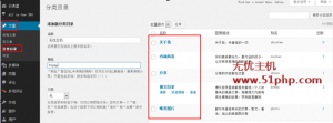 wordpress建设：网站菜单导航栏目绑定文章分类目录教程