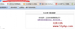 Dedecms管理员登录输入账号密码点击登陆又回到登陆界面