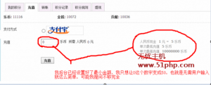 discuzX充值界面默认输入值修改方法