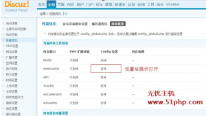 DiscuzX3网站后台如何设置才能提升访问速度