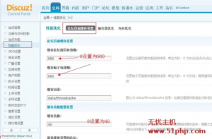 DiscuzX3网站后台如何设置才能提升访问速度