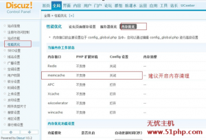 DiscuzX3网站后台如何设置才能提升访问速度