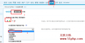 Discuz X3 论坛使用QQ账号登陆不需要再完善账号信息的方法