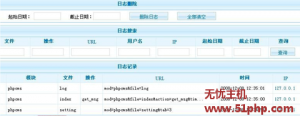 无忧主机详解PHPCMS系统安全设置