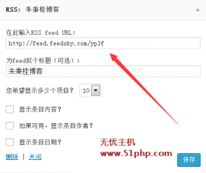 wordpress程序快速设置RSS订阅