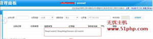 无忧主机域名解析面板提示：Domain id invalid 解决方法