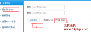 无忧主机域名解析面板提示：Domain id invalid 解决方法