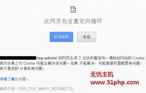 Wordpress域名重定向原因分析