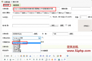 Dedecms如何把已发布文章进行栏目变更