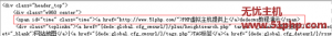 无忧主机教你修改删除顶部文字：织梦CMS - 轻松建站从此开始!
