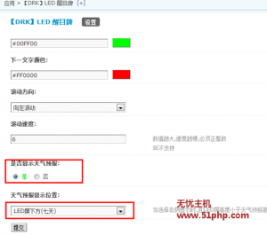 Discuz x3.2 如何利用LED醒目牌插件实现显示天气预报功能