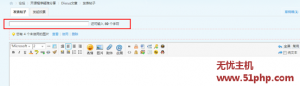 Discuz如何给发布的帖子文章添加分类