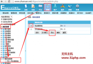 帝国cms（Empirecms）建站手机版详细教程