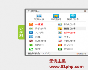 phpcms添加分享代码的方法