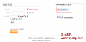 PHPCMS实现用QQ登陆方法