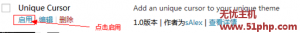 教你一分钟改变Wordpress鼠标样式图文方法