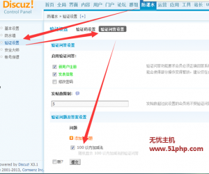 Discuz防灌水验证100以内加减法设置