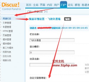 Discuz经验：门户(portal.php)如何在导航上自定义页面