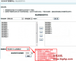 Ecshop后台如何将商品批量导出