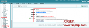 Ecshop如何添加友情链接以及限制友情链接的个数