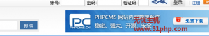 Phpcms实现首页可以直接登陆方法