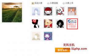 添加Phpwind系统头像和修改用户默认头像方法