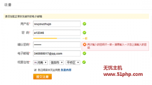 PHPwind注册帐户输入密码无法加密与无法识别确认密码方法