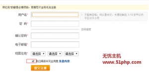 Phpwind注册页面默认打勾“我已阅读并完全同意”