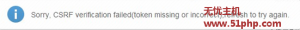 Phpwind V9.0出现Sorry, CSRF verification failed解决方法