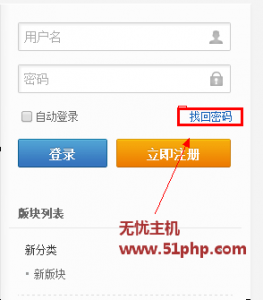 防止Phpwind v9.0自带“找回密码”功能无法发送邮件的方法