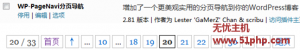 WordPress分页导航插件WP-PageNavi安装教程