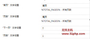 WordPress分页导航插件WP-PageNavi安装教程