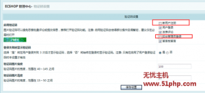 ECshop如何在用户注册和管理员登陆后台界面去除验证码？