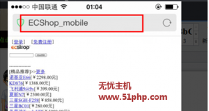 无忧小编浅谈:如何设置ecshop的wap版本首页标题